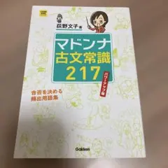 2026年最新】マドンナ古文常識の人気アイテム - メルカリ