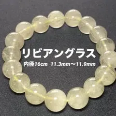 1点物】ファントム入り リビアングラス 12.5mm 天然石ブレスレット 