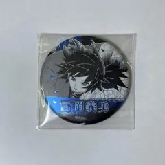 鬼滅の刃 ジャンプショップ デコレクション缶バッジ 冨岡義勇