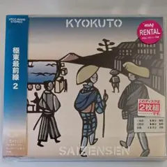 極東最前線 /未開封CD!! 極東最前線 新品未開封 - メルカリ