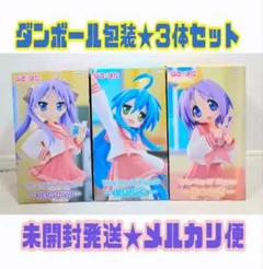新品未開封】らき☆すた フィギュア 3種セット 【最新プライズ