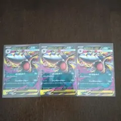 メガサメハダーex 3枚セット