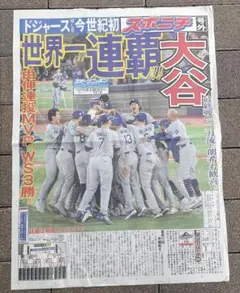 ［ワールドシリーズ連覇と3年連続MVPの号外２枚セット］貴重な逸品