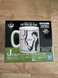 ワンピース 20周年記念マグカップ