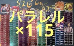 ワンピースカード　まとめ売り　引退品　プロモ　パラレル　フルアート　購入特典