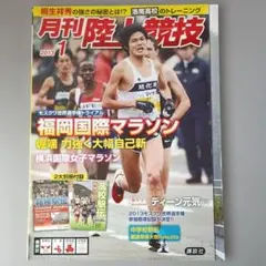 陸上競技マガジン 2015年12月号 - メルカリ
