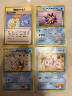 ポケモンカード カスミ関連カードセット 旧裏