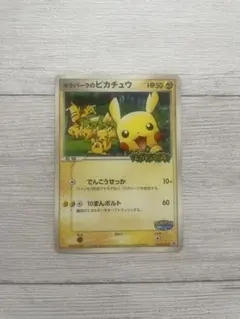 松*）様 24時間以内発送】ポケパークのピカチュウ プロモカード 043/PCGのサムネイル