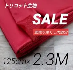 ストレッチ生地