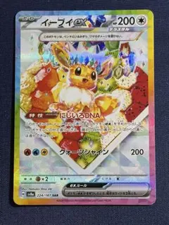 ポケモンカード イーブイex sar ars10＋ 最安値 極美品 eevee 2025年最新】イーブイsarの人気アイテム - メルカリ