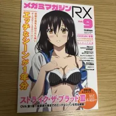 メガミマガジンrx