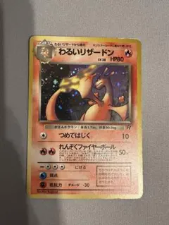 2025年最新】旧裏 わるいリザードンの人気アイテム - メルカリ