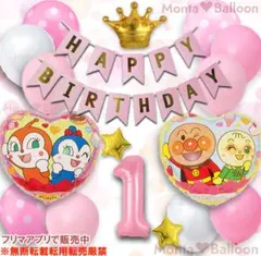 誕生日 セット ガーランド 飾り付け バルーン 風船 アンパンマン ドキンちゃん