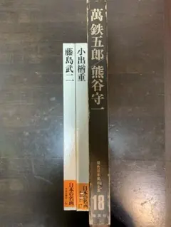 2025年最新】萬鉄五郎の人気アイテム - メルカリ