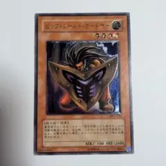 遊戯王 ビック・シールド・ガードナー レリーフ 良品 - メルカリ