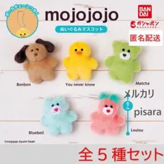 mojojojo ぬいぐるみマスコット　全5種コンプリート　ガチャ