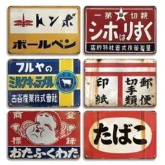 2026年最新】昭和レトロ看板の人気アイテム - メルカリ