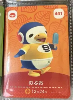 amiiboカード のぶお あつまれどうぶつの森