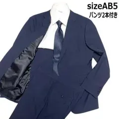 【スラックス2本付】セットアップスーツ 美品 AB5 ダークネイビー ストライプ
