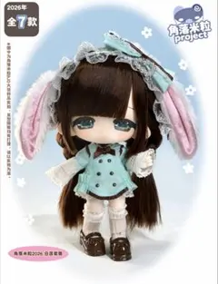角落米粒project BJD 白蓮 ブラインドドール