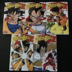ドラゴンボールZ サイヤ人編 1-5巻セット