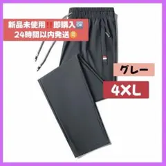 【新品★未使用】メンズパンツ グレー4XL スポーツ ウエストゴム付き