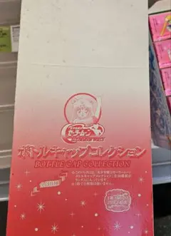 美少女戦士セーラームーン ボトルキャップコレクション 20箱セット