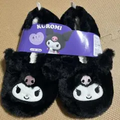 ☆新品 ☆ サンリオ　 クロミ ルームカバー 裏ボアタイプ 23〜25㎝