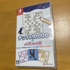 任天堂スイッチ　ナンプレ10000+パズルの窓
