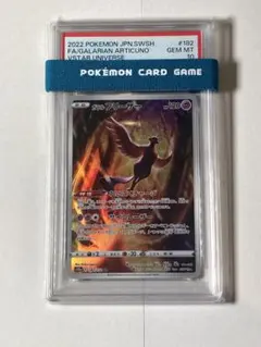 PSA10】ガラルファイヤー AR VSTARユニバース 190/172 - メルカリ