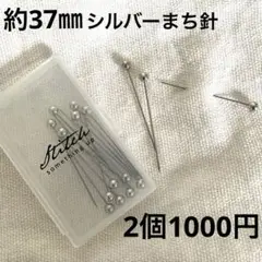 シンプルまち針　16本　ケース付き