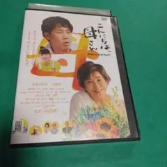 ドラマ映画 ☀️「こんにちは、母さん」主演: 吉永小百合,大泉洋「レンタル版」