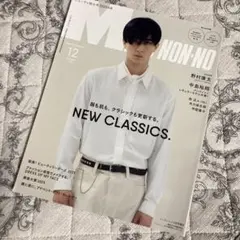 MEN'S NON-NO2025年12月号野村康太ブロマイドなしサンプル付録あり