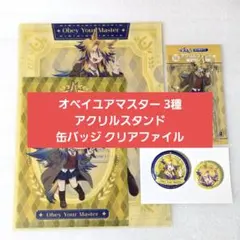 オベイユアマスター アニメウマ娘 シンデレラグレイ エンタメくじ2 3種セット