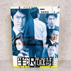 半沢直樹 (2020年版) Blu-ray BOX 特典ディスクとブックレット付