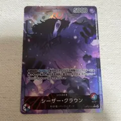 【最終値下げ】シーザークラウン リーダーパラレルのサムネイル