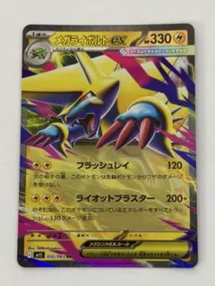 メガライボルトex SR MEGA 拡張パック メガシンフォニア 077/063