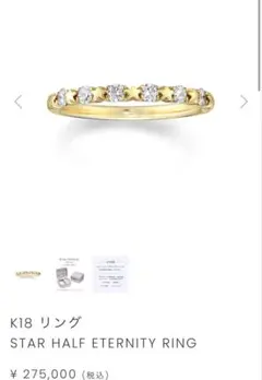 ほぼ未使用 StarJewelry K18 プレミアムフルエタニティリング 5号 