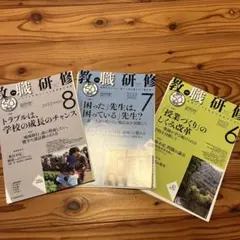 裁断済み】教育研修 2022年12月号、2023年1月号、2月号 - メルカリ