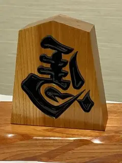 木製 彫刻 左馬 台座付き 民芸品 美術品 オブジェ 将棋 伝統工芸品