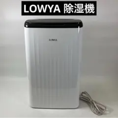 2026年最新】LOWYA 除湿機・乾燥機の人気アイテム - メルカリ