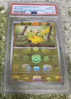 PSA10鑑定済 151 ピカチュウ マスターボール（身体ド真ん中的中