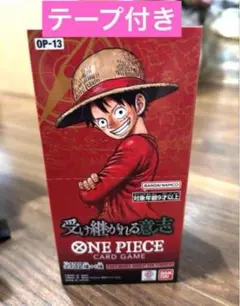 ワンピースカードゲーム 新品未開封テープ付 受け継がれる意志OP-13 1BOX
