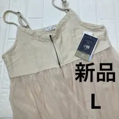 新品タグ付❤️しまむら　pen チュールビスチェ　ビスチェ　チュール　コラボ　L