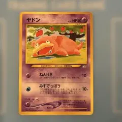 ヤドン ● 拡張パック第1弾 金、銀、新世界へ… 旧裏