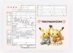 ポケモン 婚姻届 ピカチュウ ポケットモンスターブライダルフェア