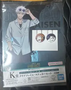 一番くじ 呪術廻戦 5th Anniversary K賞 L賞 セット