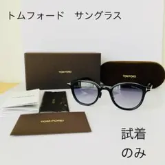 試着のみ　トムフォード　TOMFORD サングラス　ボストン　TF977-Dのサムネイル