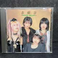 【CD】赤痢【赤痢谷　SEKIRI VALLEY】ガールズ・パンク・バンド