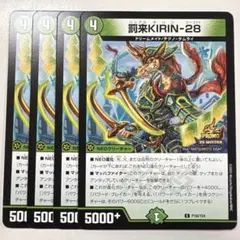 ハックルキリン28 罰来KIRIN-28 4枚 - メルカリ
